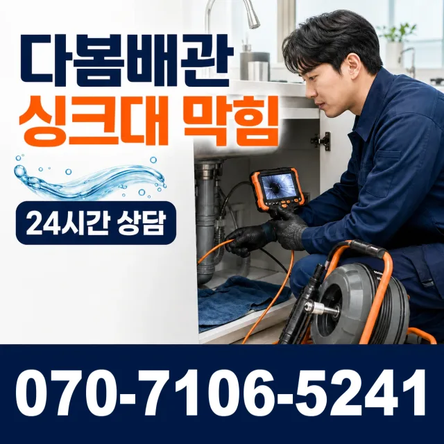 목포시 상락동 하수구막힘뚫기 상담 이미지 1
