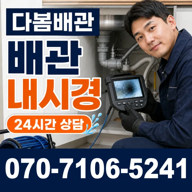 목포시 상락동 하수구막힘뚫기 상담 이미지 3