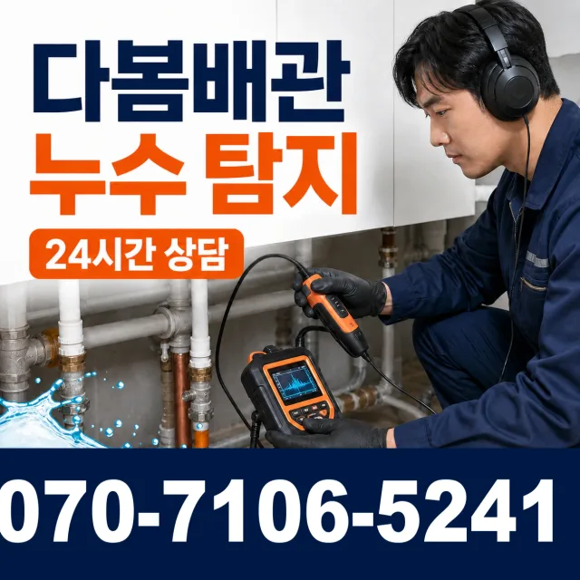 목포시 상락동 하수구막힘뚫기 상담 이미지 5