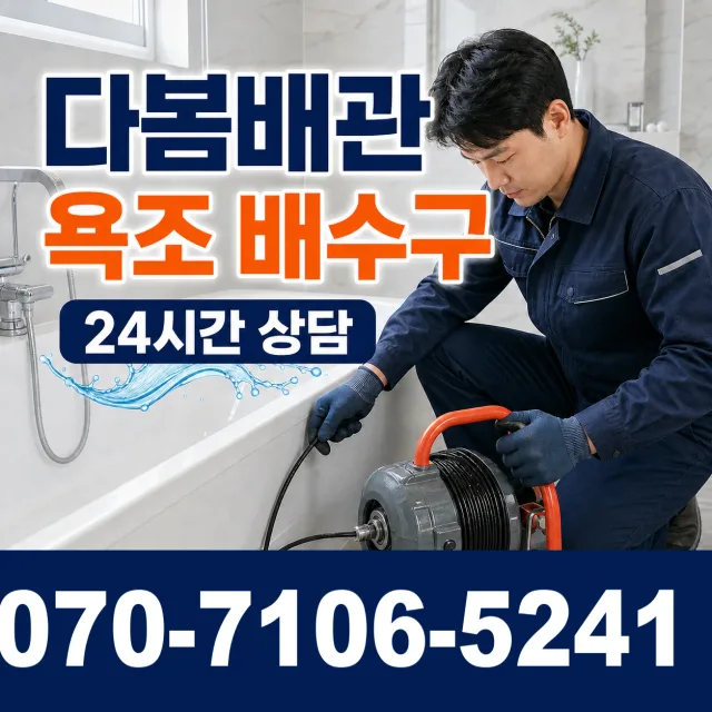 목포시 상락동 하수구막힘뚫기 상담 이미지 6