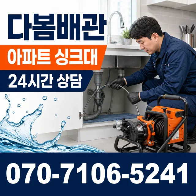 목포시 상락동 하수구막힘뚫기 상담 이미지 7