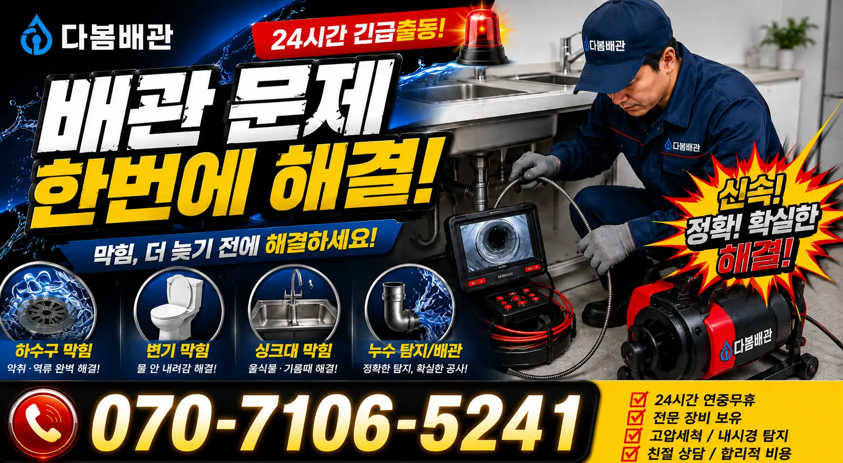 목포시 상락동 하수구막힘뚫기 24시간 긴급출동 상담 안내